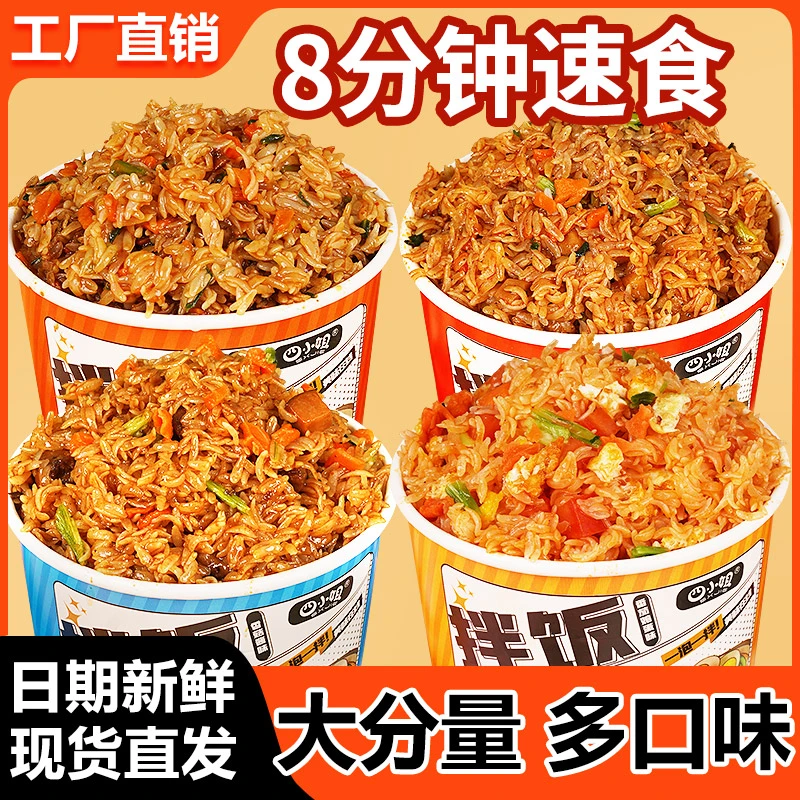 【新人立减】冲泡拌饭124克/桶方便吃货宿舍零食网红夜宵解馋小零食