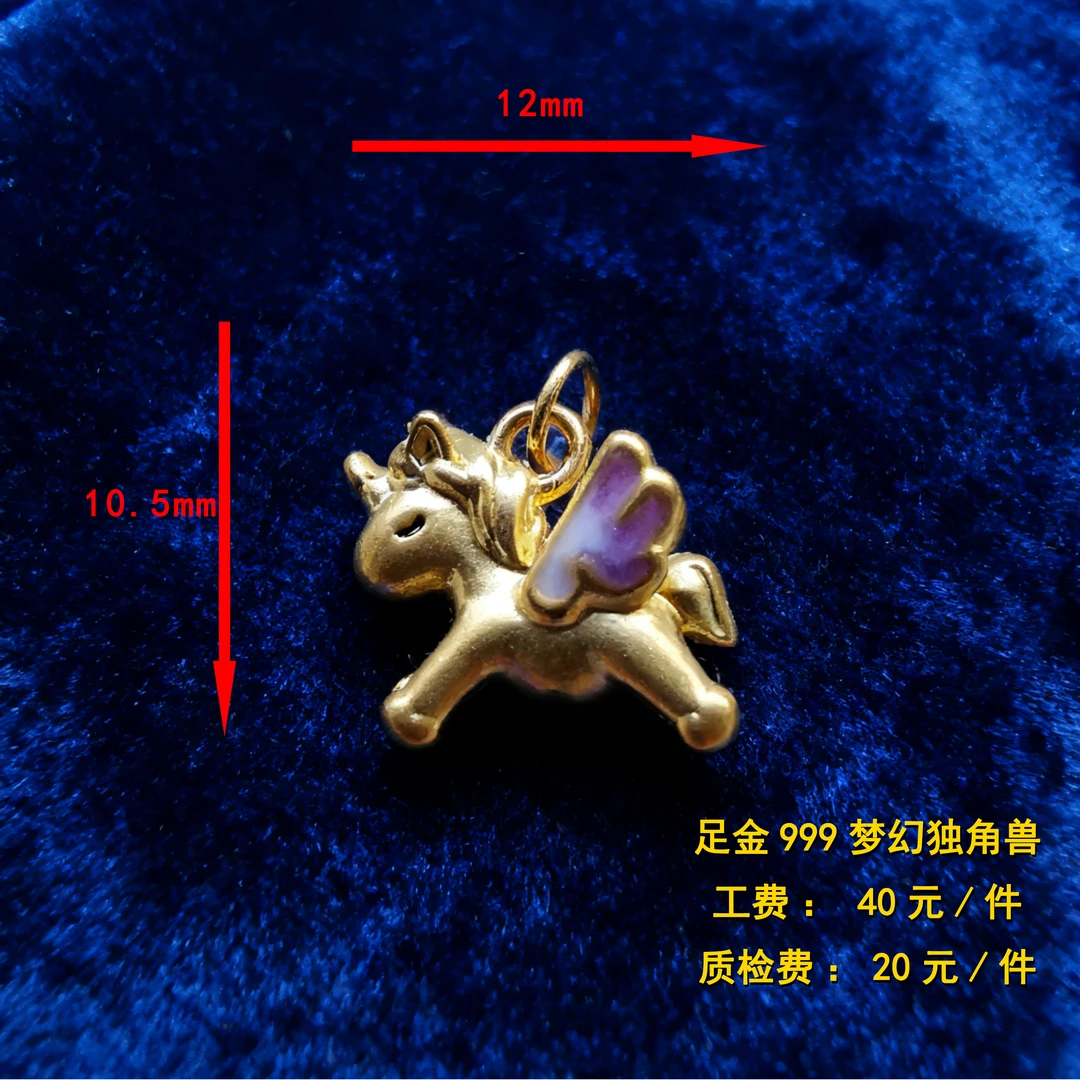 足金999 梦幻独角兽 diy配件 XTN