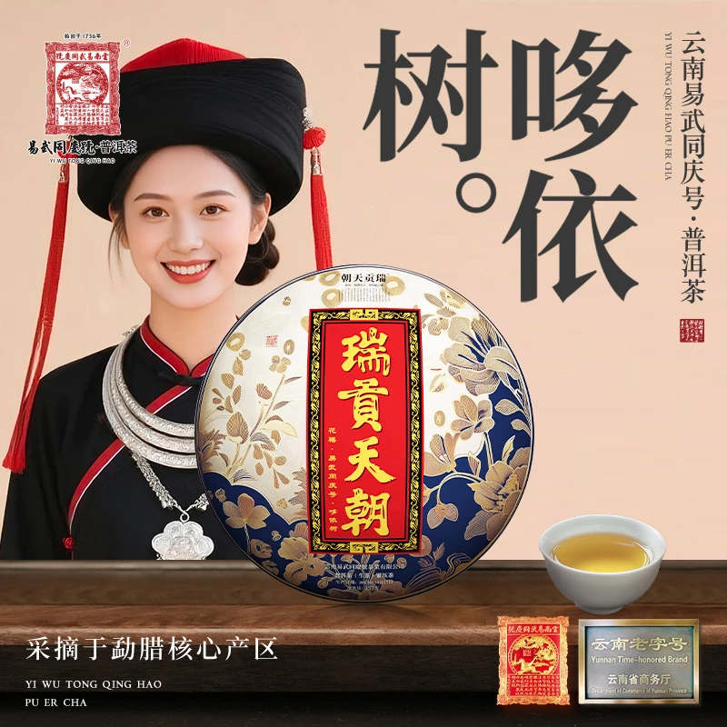 易武同庆号2023年普洱茶哆依树·花禧·瑞贡天朝牌匾纪念生饼357g