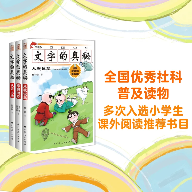 文字的奥秘(套装全新三册)