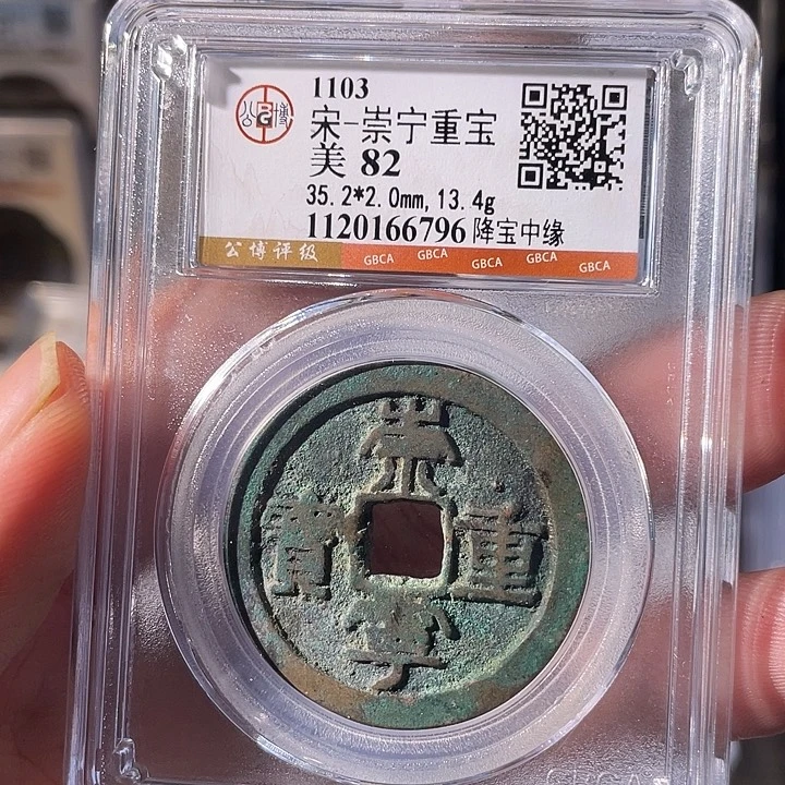 铜EB封装评级盒子币一个6796