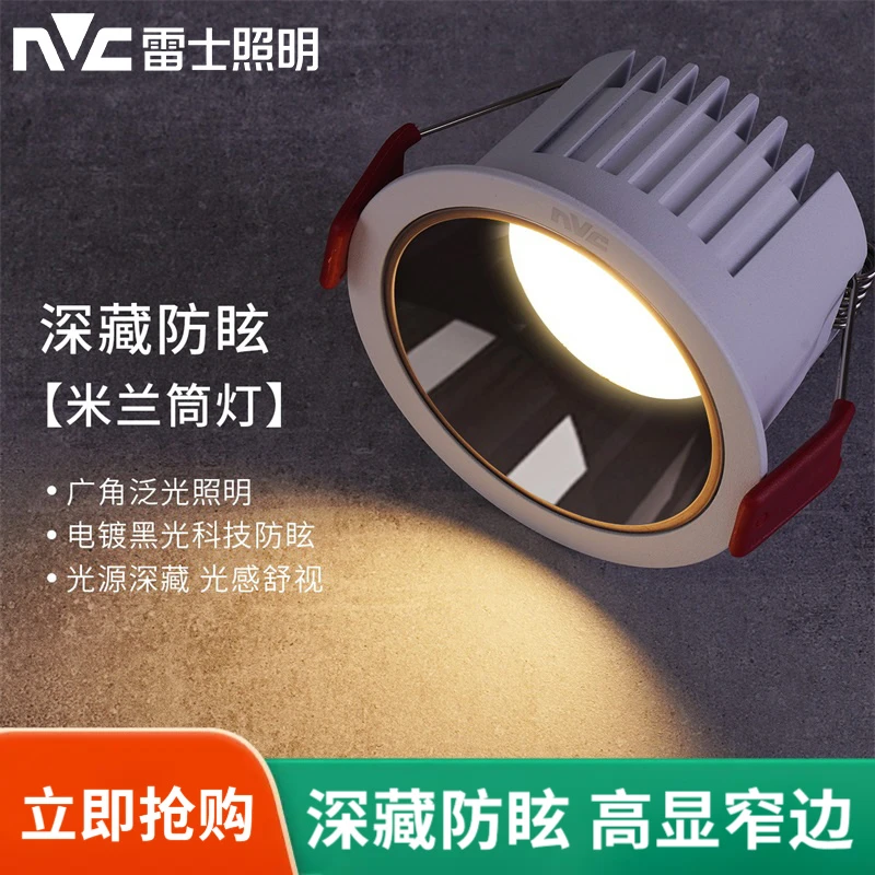 雷士照明led筒灯7.5孔深杯防眩嵌入式走廊过道灯家用客厅卧室孔灯