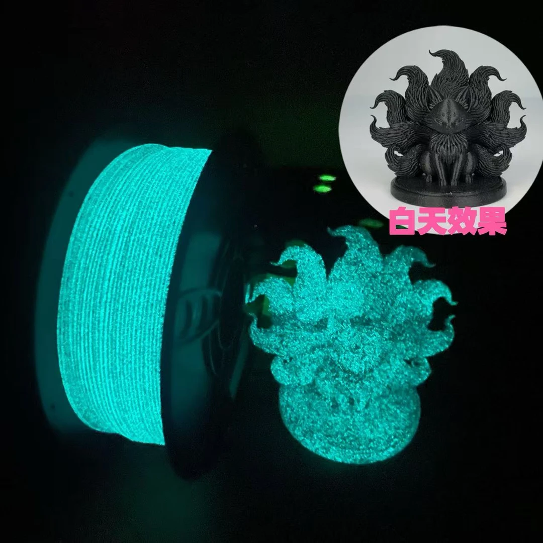 3D打印耗材PETG夜光包芯闪粉系列1kg
