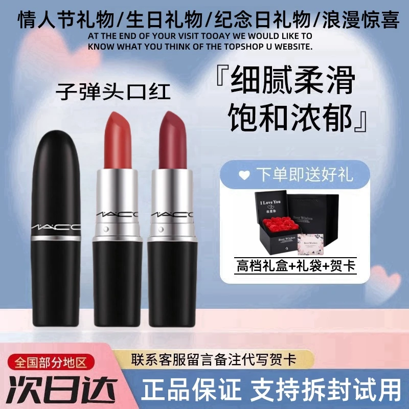 官方正品MACCEC子弹头哑光口红礼盒节庆生日送女友老婆闺蜜礼物