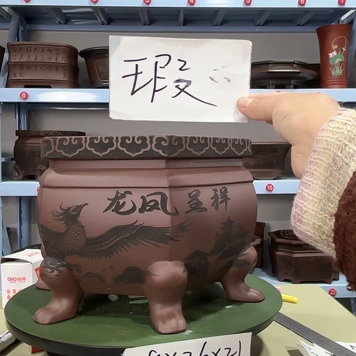 紫砂花盆微瑕龙凤