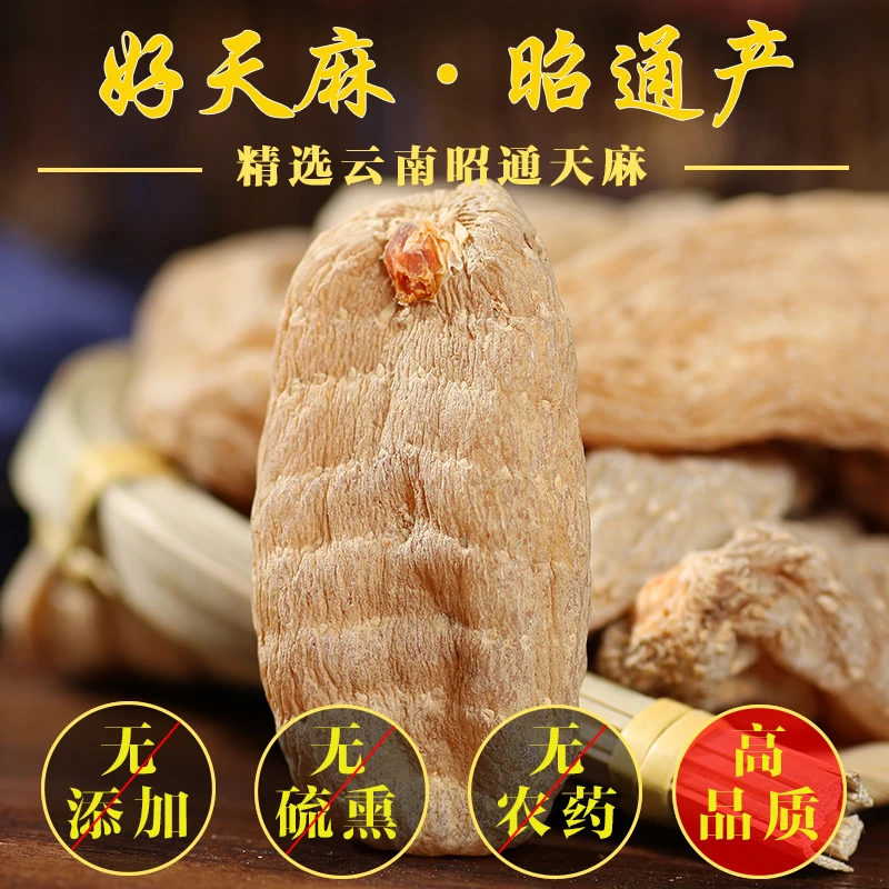 云南昭通小草坝老乌天麻干货正宗野外生长天麻特级新鲜可磨粉切片