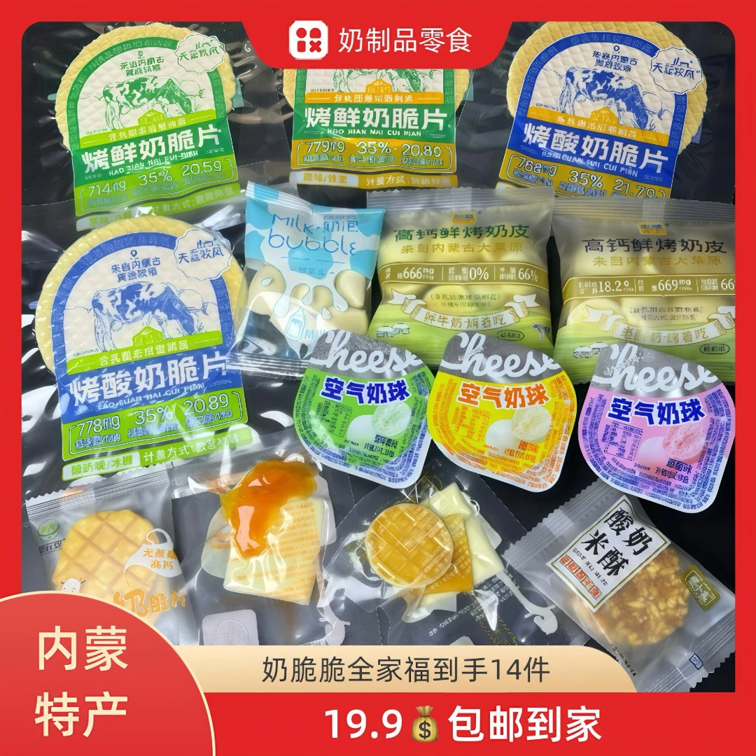 内蒙古特产奶脆酸奶美味全家福内蒙古奶制品大礼包