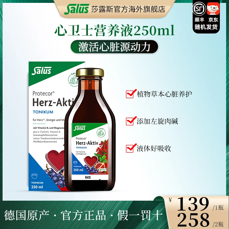 SALUS/莎露斯 心卫士口服液保护心脏老年护心营养素250ml