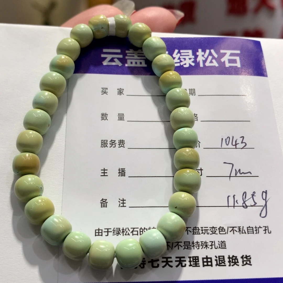 绿松石单圈未镶嵌