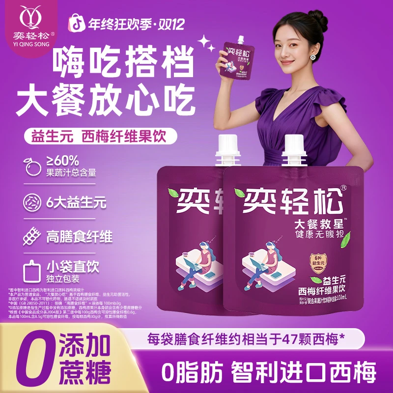 益生元西梅汁浓缩果蔬汁大餐清爽无负担可冷藏 果香浓郁 稳住肠态