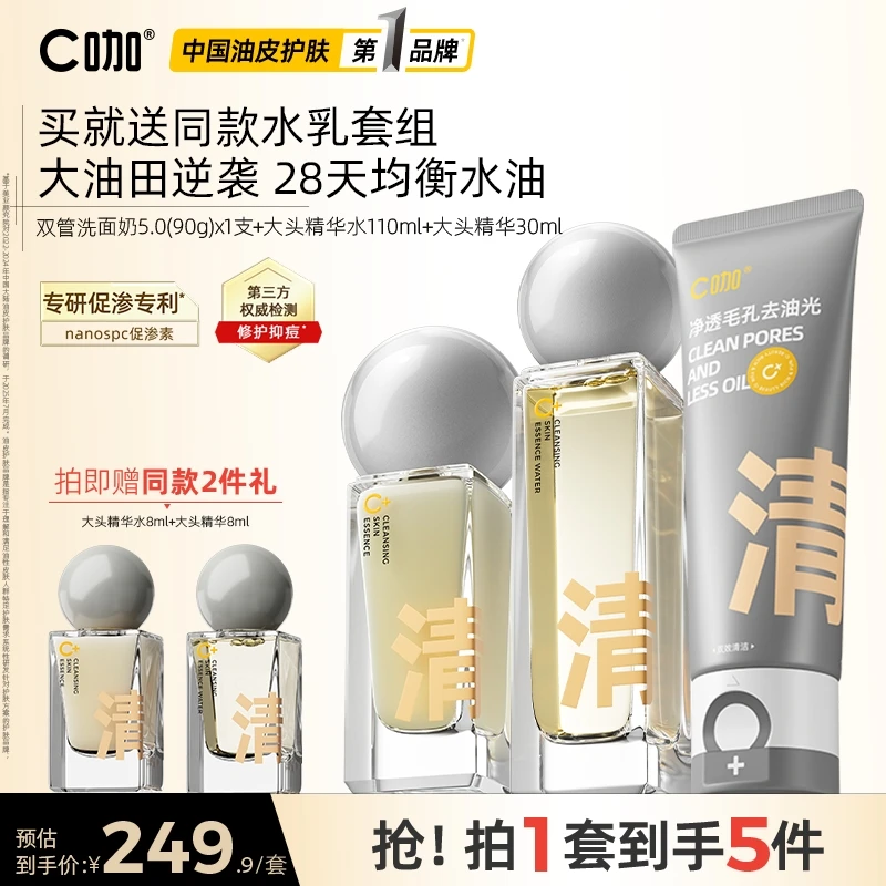 【油皮护肤套装】C咖水乳套装组护肤品清洁控油补水保湿细腻毛孔