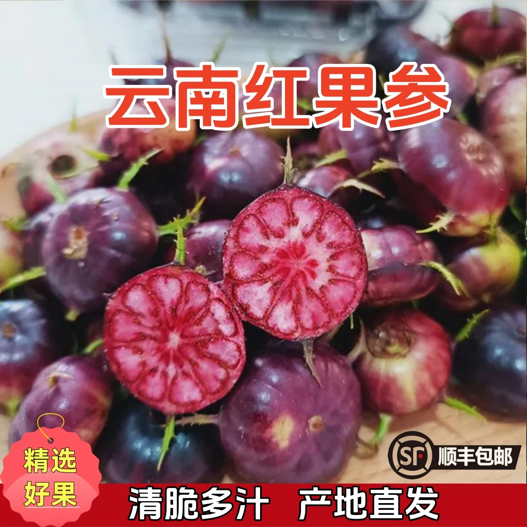 【顺丰包邮】云南红果参蜘蛛果新鲜现摘产地直发
