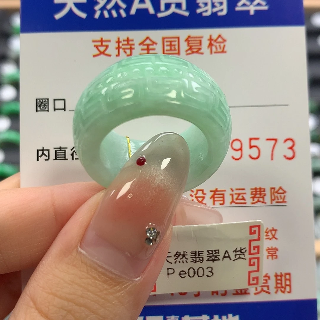 翡翠未镶嵌戒指18/19