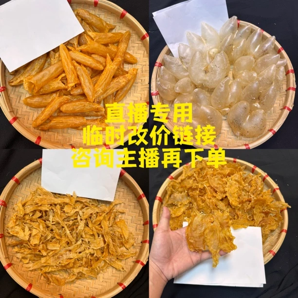 各种鱼胶零食改价链接，咨询直播后再进行下单