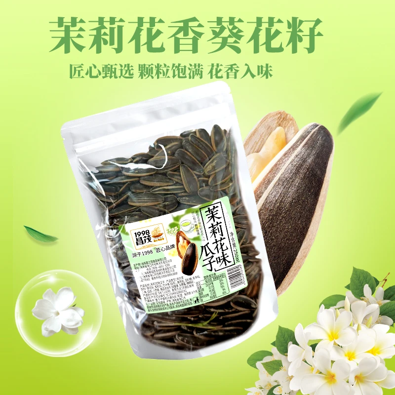 昌茂茉莉花味瓜子250g年货休闲小吃新货解馋休闲零食品官方旗舰店