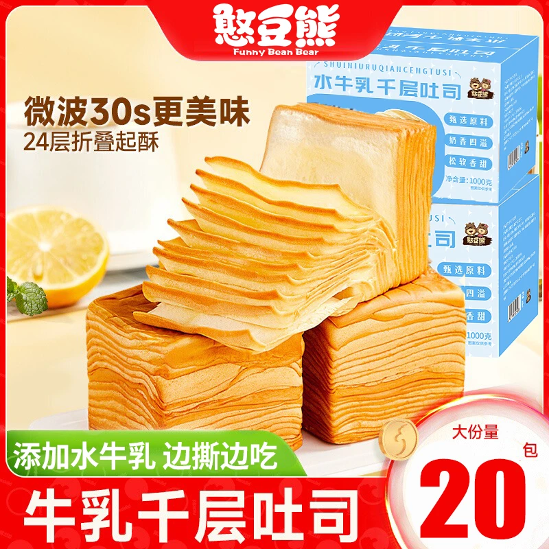 【2斤到手20枚】水牛乳千层吐司面包早餐代餐奶香蓬松手撕解馋零食