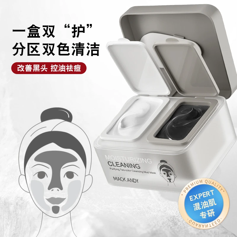 【徐艺洋推荐】玛可安迪双色泥膜深层清洁去黑头清洁泥膜舒缓补水