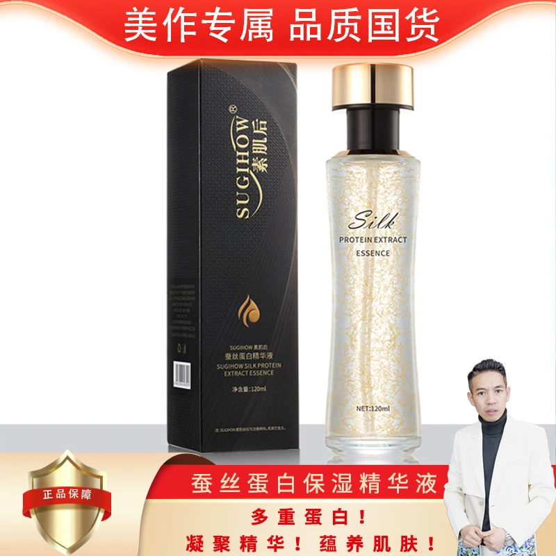 素肌后蚕丝蛋白保湿精华液