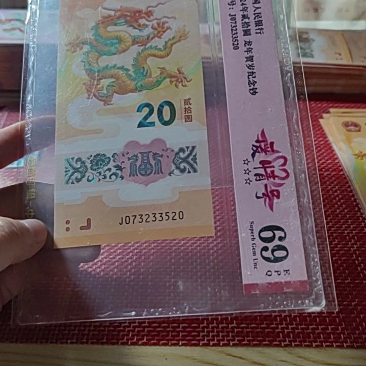 塑料小龙钞爱情号73233 520爱藏69