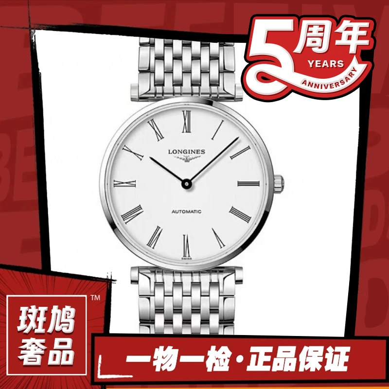 99新 Longines/浪琴 嘉岚/罗马刻/机械/九月/33盘/1.42/分