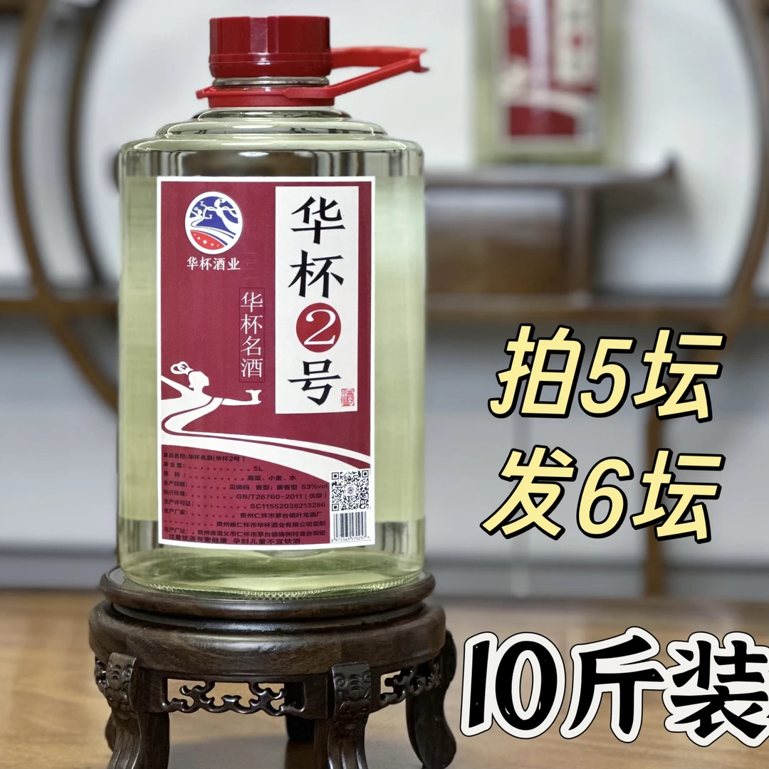 华杯名酒(2号)10斤茅形瓶53度酱香白酒纯粮酿造粮食酒53%Vol5l