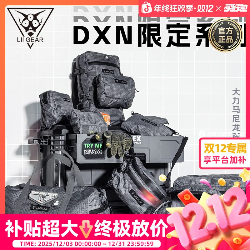 LIIGEAR DXN包类系列