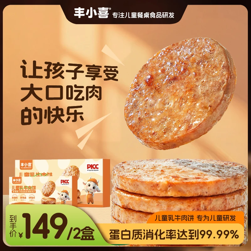 【专为儿童定制】丰小喜乳牛肉饼早餐加热即食3盒方便儿童牛排