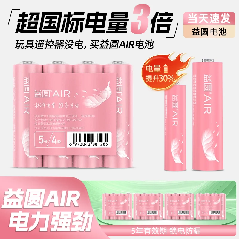 益圆电池【20粒】5/7号电池电视空调闹钟遥控器电池高性能环保君魄