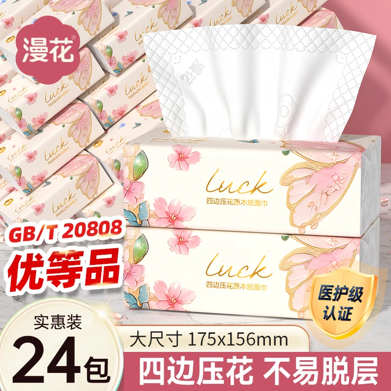 漫花抽纸幸运蝶卫生纸24包整箱5层加厚M码家用抽取式柔软亲肤实惠
