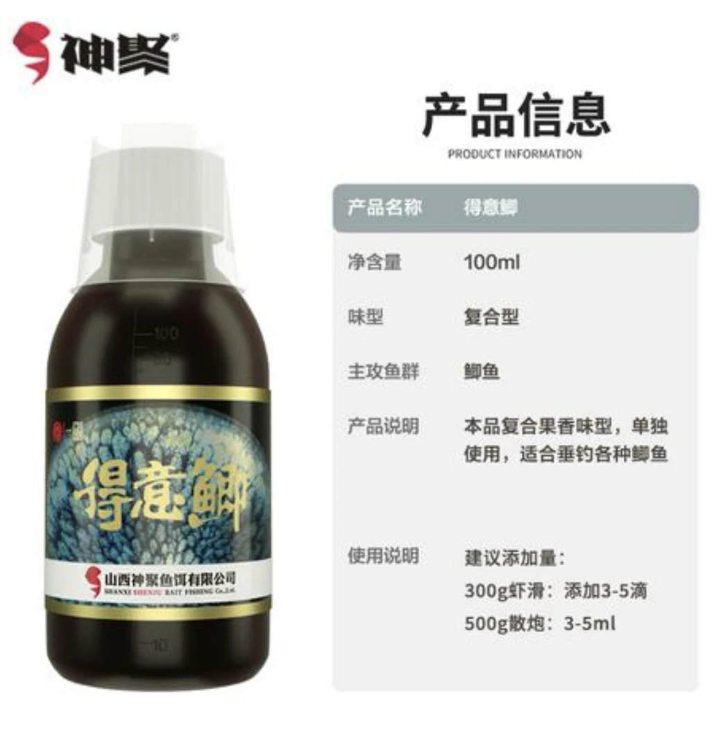 山西神聚得意鲫100 ml钓鲫鱼一瓶搞定，黑坑野钓必备饵料添加剂