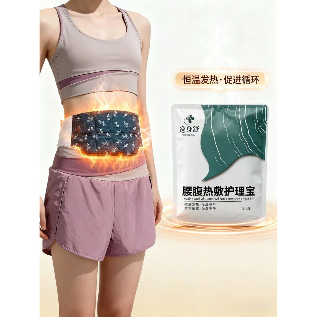 自发热艾草贴暖宫贴暖腰贴暖宝宝宫寒驱寒调理护腰带痛经暖肚子疼