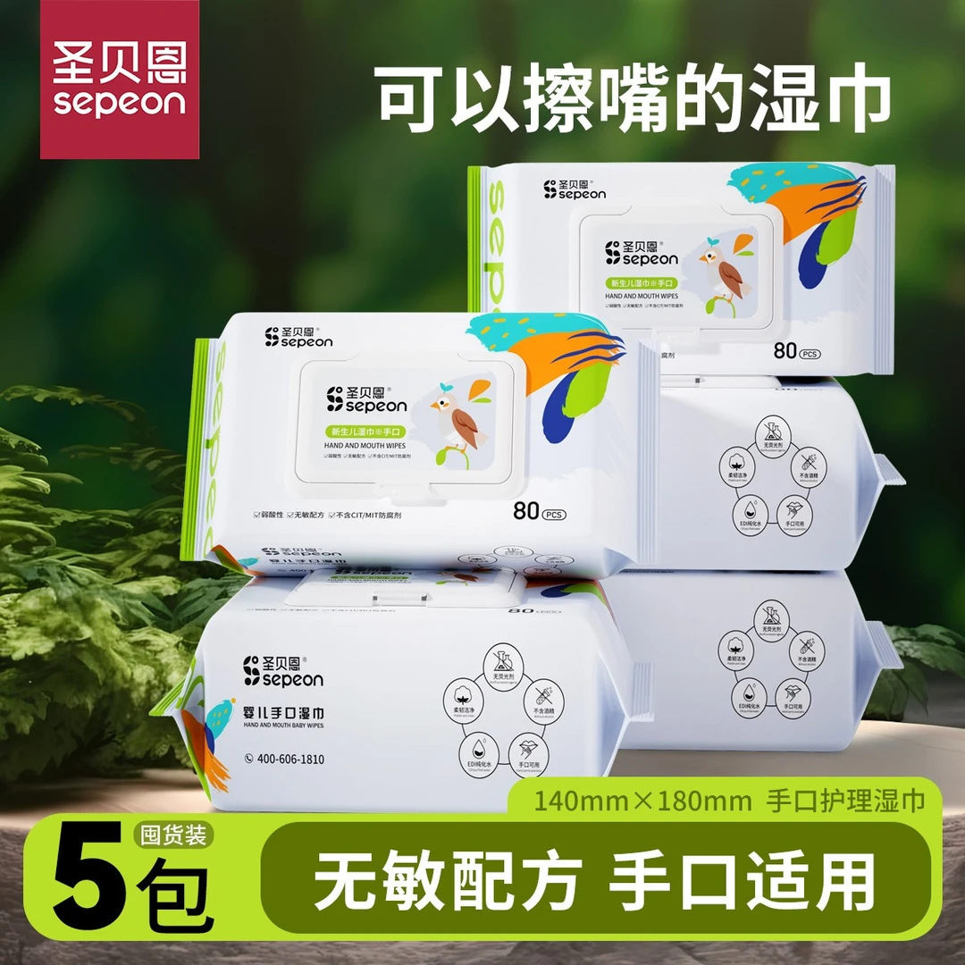 圣贝恩新生儿纯水手口专用湿巾加厚珍珠纹家用实惠装80抽家庭装