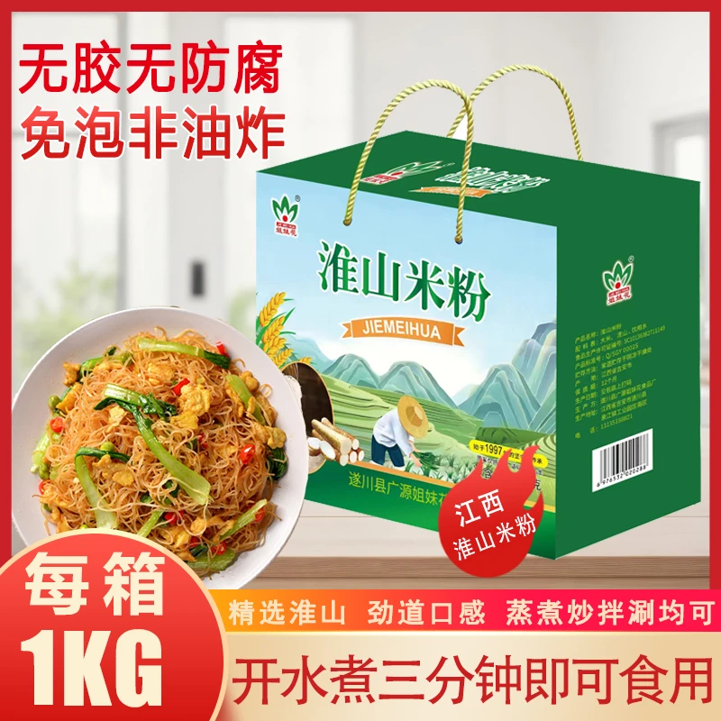 【一整箱】江西淮山米粉免泡地道农家家乡汤粉拌粉炒米粉火锅粉
