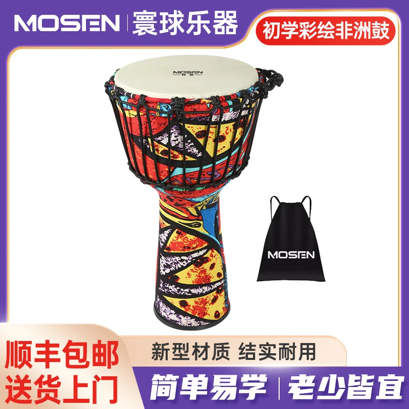 【莫森】ABS彩绘非洲鼓8寸10寸*1+鼓袋*1+手环*1挂坠*1+视频课程*1