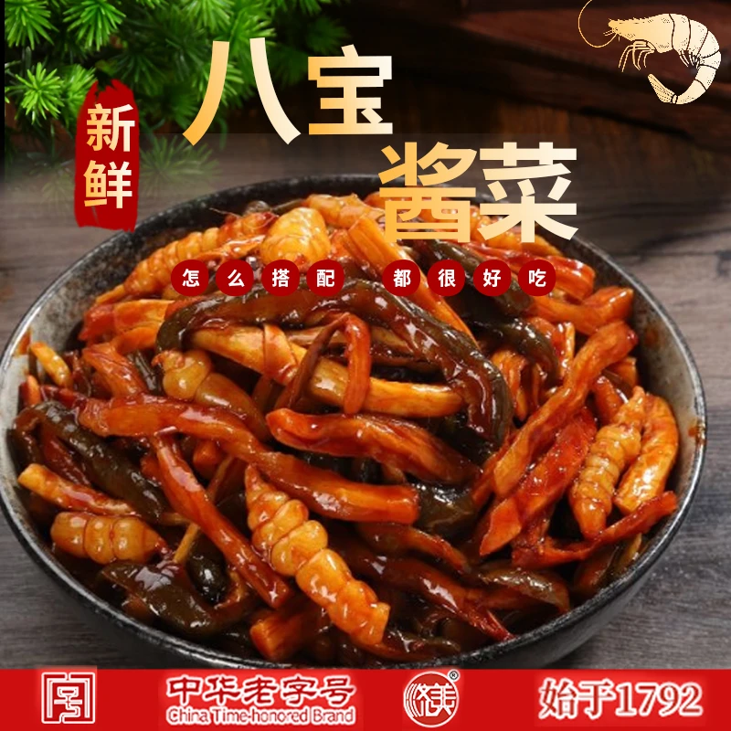 【祥哥推荐】中华老字号 济美酱园 248克八宝菜（1*6）