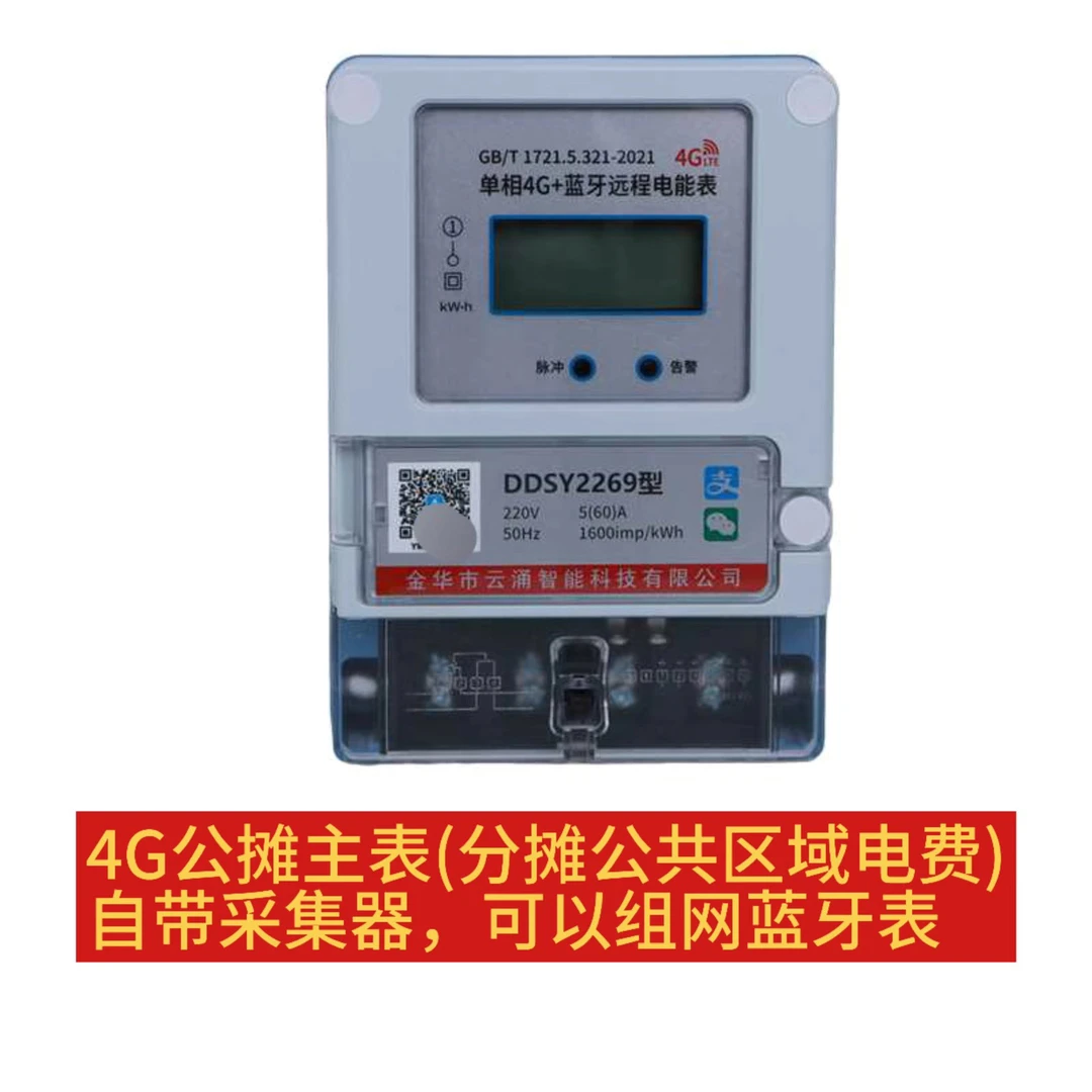 壁挂式公摊表4G款远程控制分摊线路上的电给所有租户