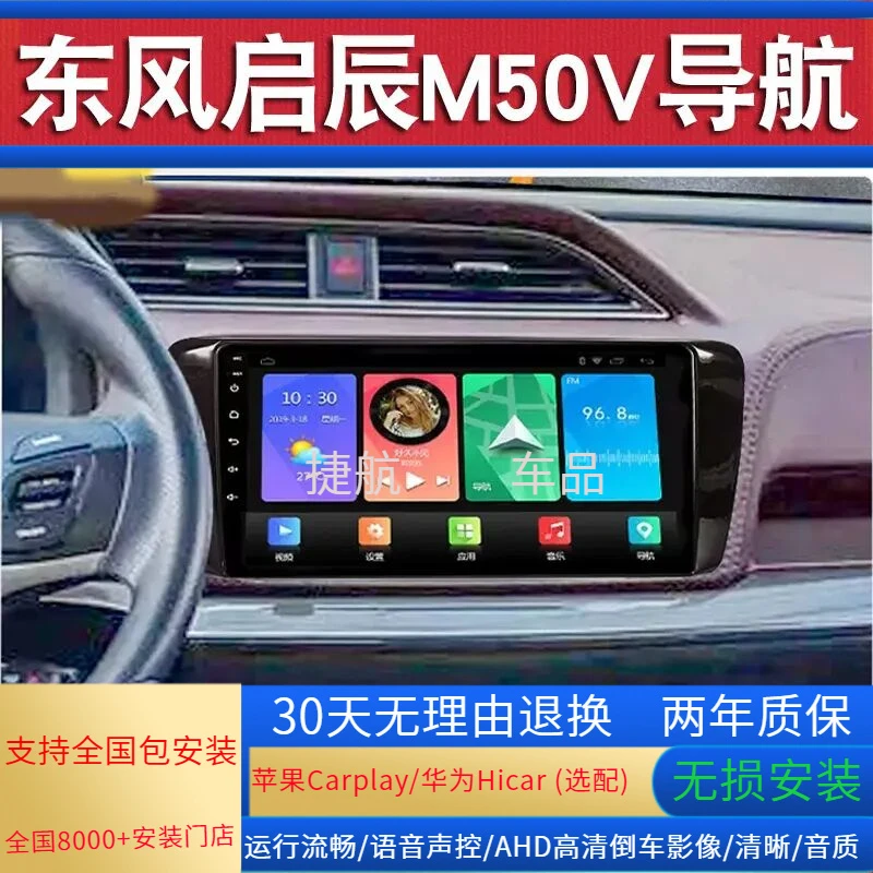 适用东风启辰M50V导航大屏原厂改装车载倒车影像中控显示屏一体机