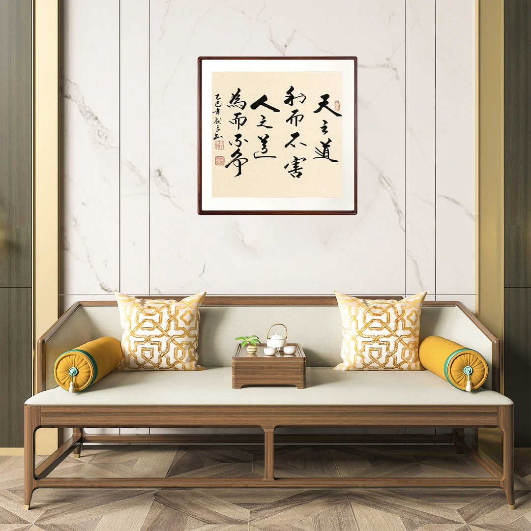 字画带框可挂墙适用于办公室客厅茶室的书法作品天之道玄关装饰画