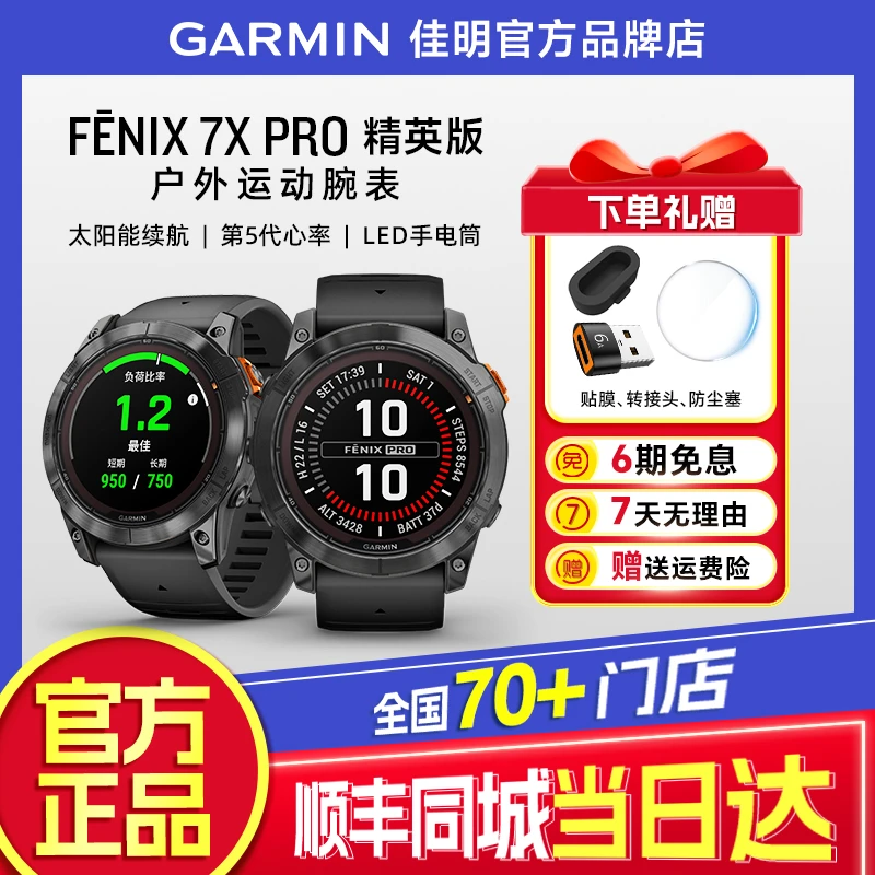Garmin/佳明Fenix7X Pro精英版专业运动手表户外智能多功能腕表