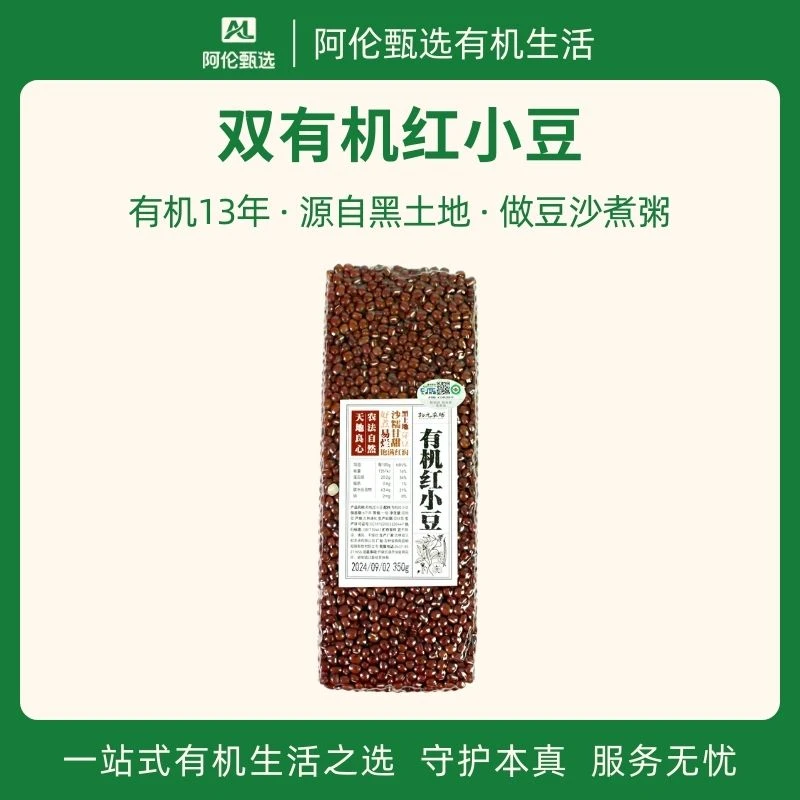 物元农场【有机红豆】东北红小豆优质豆种可煮粥做豆沙