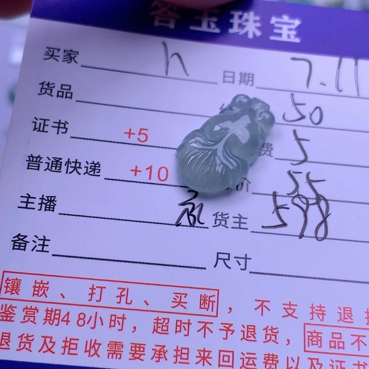 翡翠挂件未镶嵌?*i