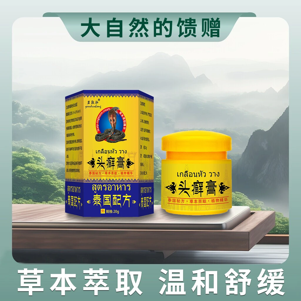 【头藓膏】头皮瘙痒结痂大块白色头皮屑疙瘩头皮外用膏草本萃取舒缓