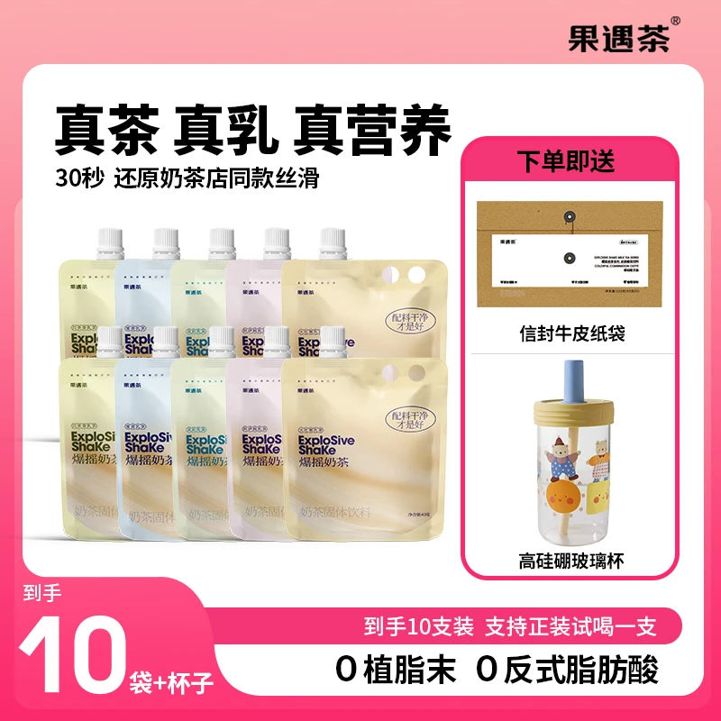 果遇茶爆摇奶茶 0植脂末 真茶叶 真乳粉 网红奶茶户外便携装 囤货