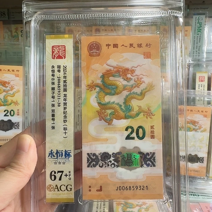 塑料小龙钞永恒标十尾9321