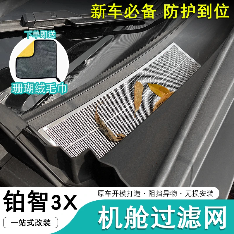 丰田铂智3X前机盖排水口过滤网进气口改装专用机舱防堵防尘防虫网