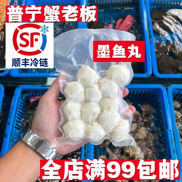 墨鱼丸潮汕特色美食特产深海大墨鱼火锅正宗