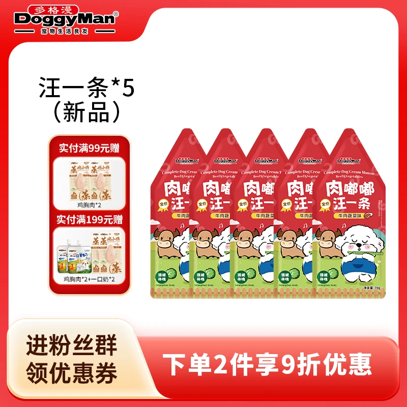 日本多格漫肉嘟嘟汪一条狗条零食*5包/组营养美味易消化吸收