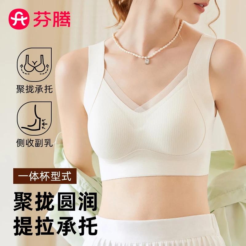 芬腾秋冬款无痕背心式聚拢胸型内衣提拉防下垂无钢圈调整型文胸