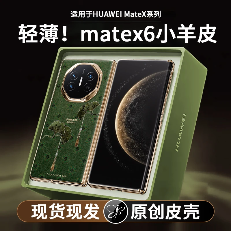 敦煌团花银杏适用华为mate x6手机壳5折叠屏高颜值女神款小众复古