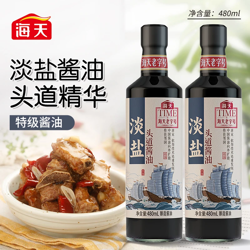 【商城】海天淡盐头道酱油480ml酿造酱油炒菜凉拌烹饪厨房调味品